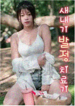 沉默的证词剧集海报